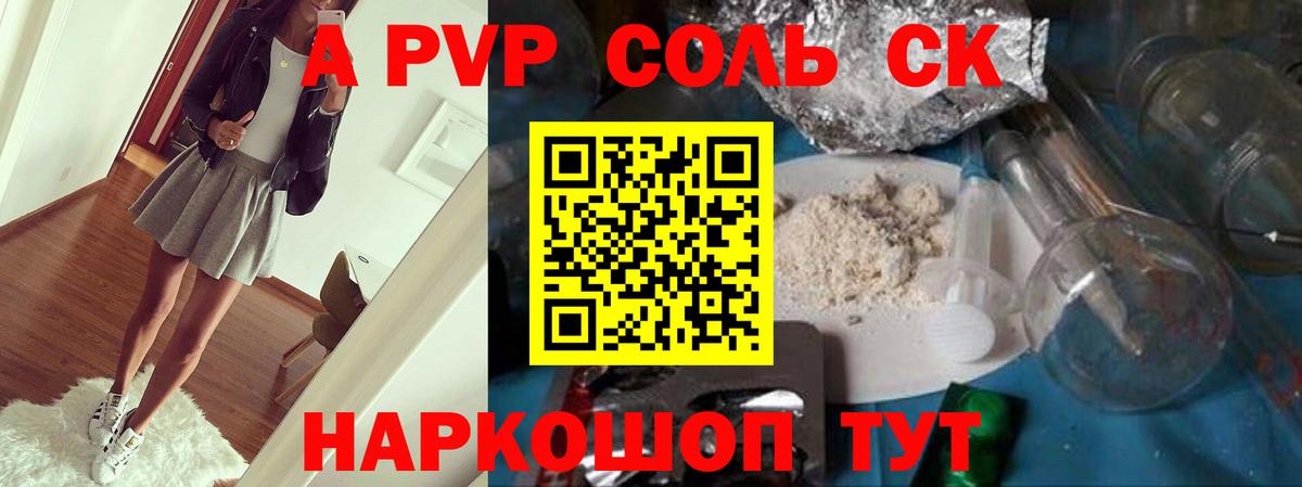 Альфа ПВП Crystall  APVP VHQ  Майкоп  Вход с VPN 
