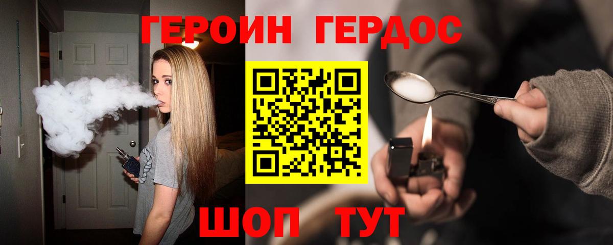 ГЕРОИН герыч Майкоп